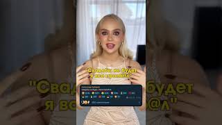 Свадьба Зубарева и Алины отменяется? 😱 #зубарев #tiktok #шортс #тикток