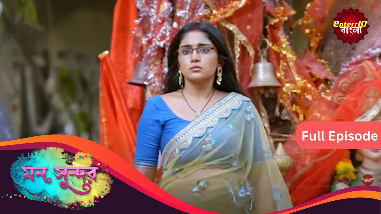 Mann Sundar | মন সুন্দর | Full Episode 546 | Enterr10 Bangla