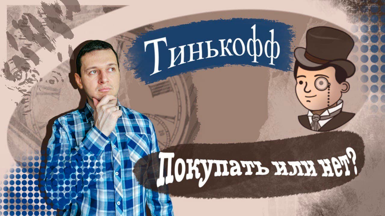 Акции камаз форум тинькофф