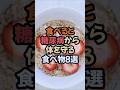 糖尿病から体を守る安心の食べ物8選 #糖尿病 #糖尿病予防