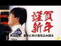 日本人F1ドライバー角田裕毅から新年のご挨拶！　参戦4年目に向けて「トップドライバーとしての価値を証明したい」と意気込む