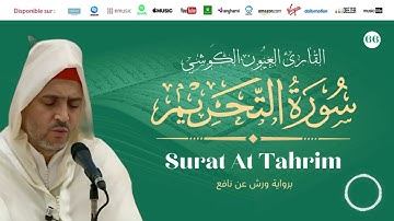 Laayoune Al Kouchi - Surat At Tahrim | سورة التحريم | القارئ العيون الكوشي | برواية ورش عن نافع