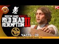 RDR 2 НА PC ➤ [4K] БЕЗ КОММЕНТАРИЕВ — #29 [ИСТОРИЯ НАСТОЯЩЕЙ ЛЮБВИ III] 🥇 #BLACKRINSLER