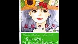 【紹介】記憶の技法 小学館文庫 よE 19 （吉野 朔実）