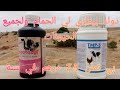 كيف تدوي الحمام بي دواء بيطري مدات سنة بي تمان 75 درهم كيدوي على سبعة أمراض للمبتدئين في تربية