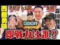 【巨人軍】今季のドラフト総評は最悪？ドラフト指名から見える戦力外や現役ドラフト候補も発表！