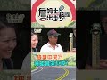 《詹姆士超必看》被戳中笑穴 傅昭蓉笑不停！ -必看片段 #詹姆士出走料理 #詹姆士