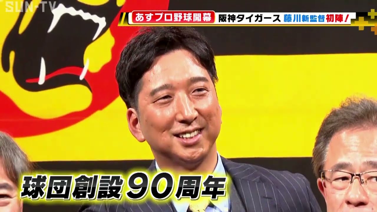 ⚾🐯28日プロ野球開幕 阪神タイガース藤川新監督初陣！ 桧山進次郎さん