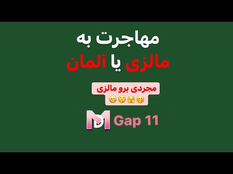 تصویری: چگونه در مالزی سلام کنیم: 5 سلام آسان مالایی