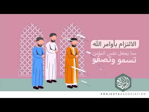 صفات المسلم الصالح