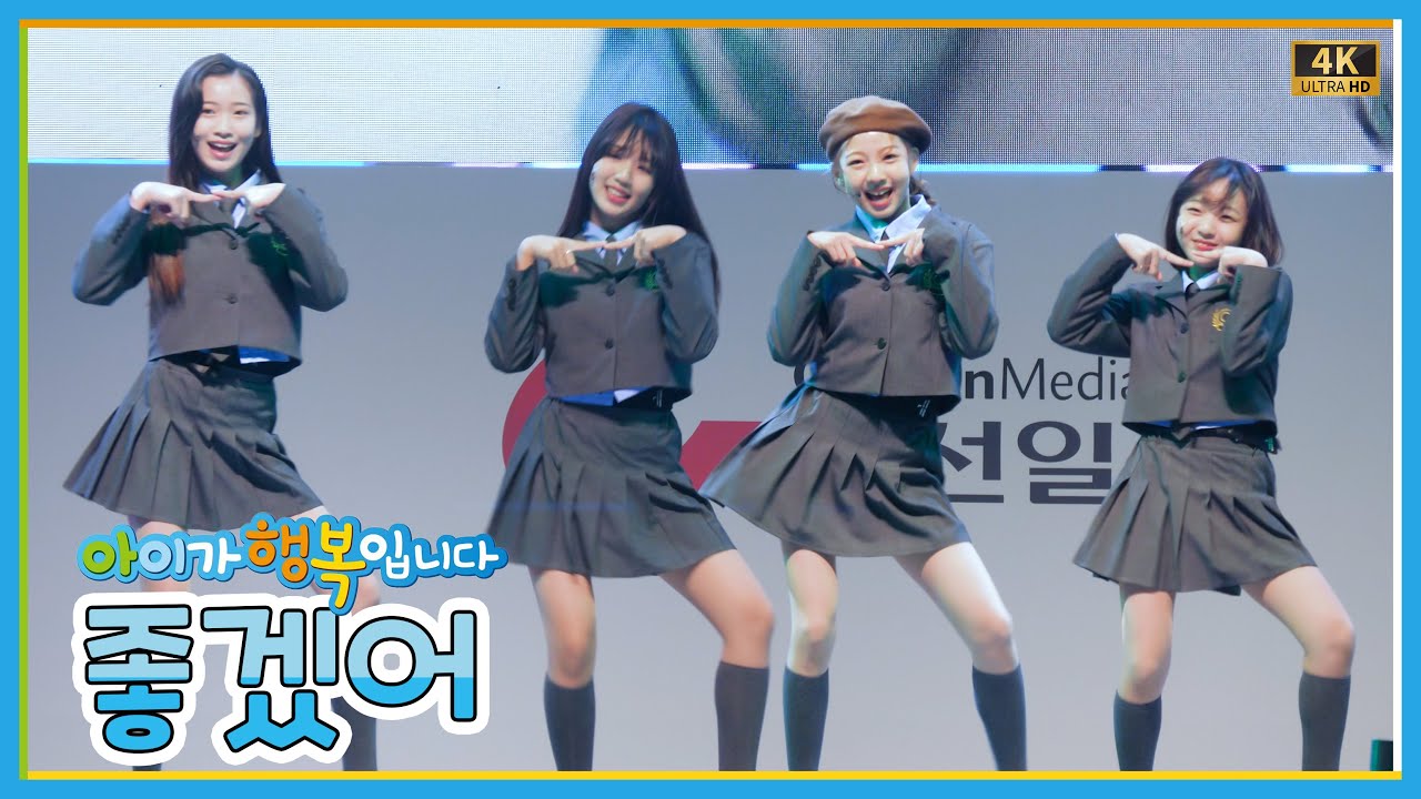 [4k] 220923 비타민 Vitamin - 좋겠어 I Wish 공연 직캠 | 아이가 행복입니다 Be happy 콘서트