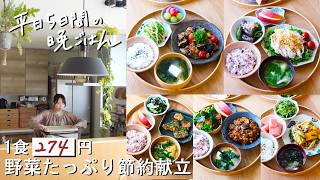 【1週間30分献立#225】1食274円の野菜たっぷり節約献立│豚こまと彩り野菜の甘酢炒め│厚揚げニラたま炒め│ささみのよだれ鶏│簡単♪麻婆本格なす│塩鮭のしそ巻き竜田揚げ