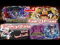 بث ماهي شخصية 3 نجوم تبع 1 ابريل One piece bounty rush mp3