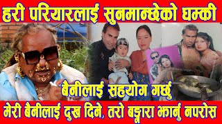 Hari Udasi लाइ Sun Manchhe को Open challenge, श्रीमती थुपारेर ठुलो कुरा गर्ने- Nepali News || BG TV