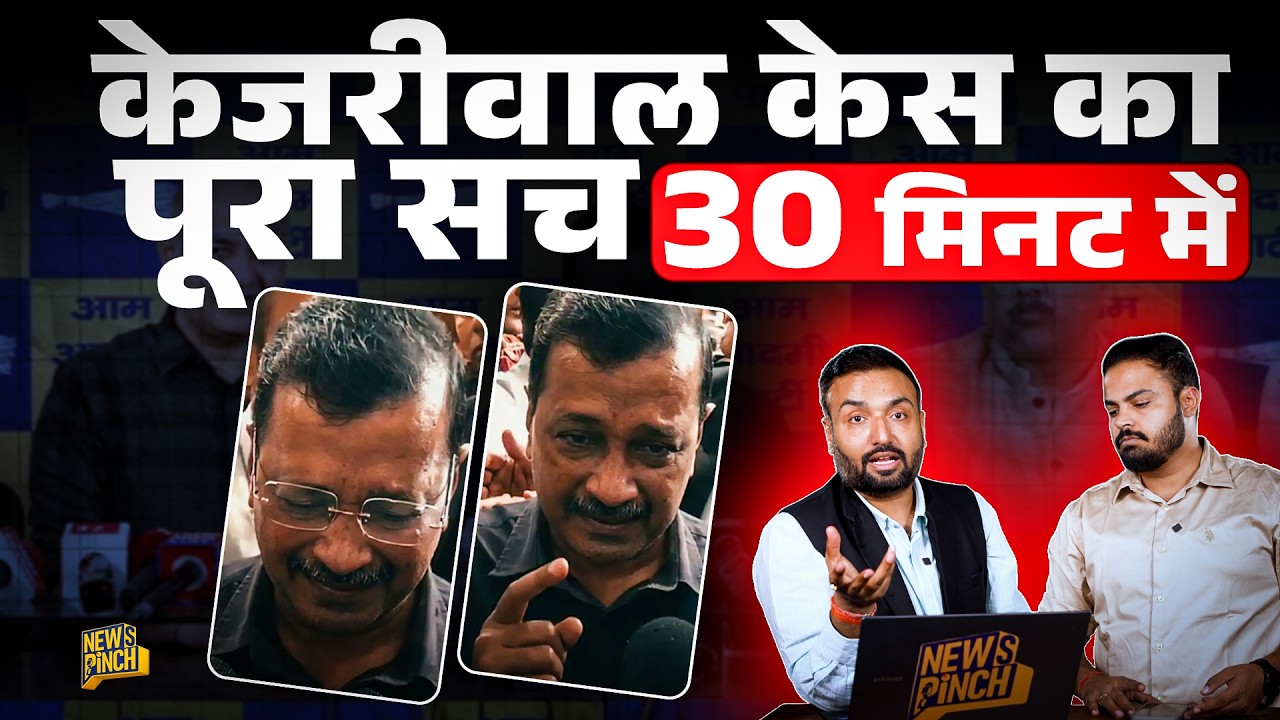 Kejriwal 598 page Order Explained: Judge Jitendra Singh ने ED-CBI को धो डाला!