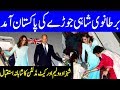 Prince William & Kate Middleton Royal Welcome In Pakistan | 14 October 2019 | Dunya News