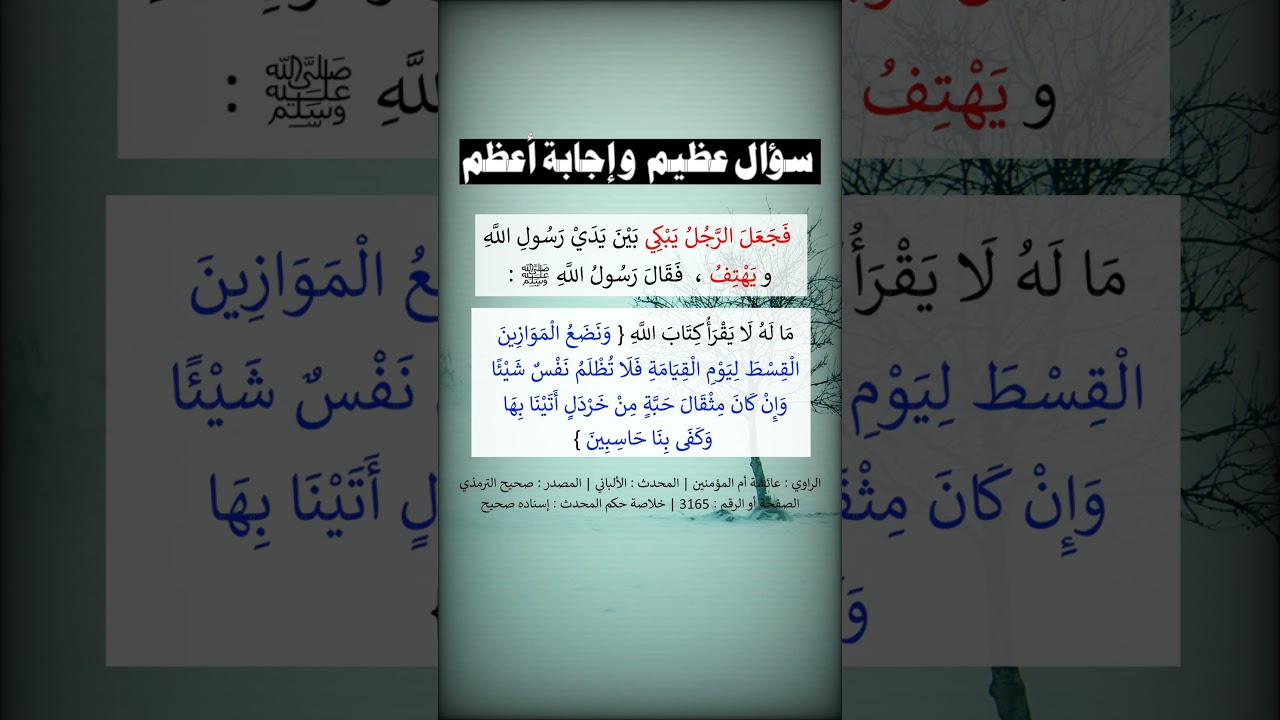 سؤال عظيم و إجابة أعظم = الشيخ عبد الرزاق البدر