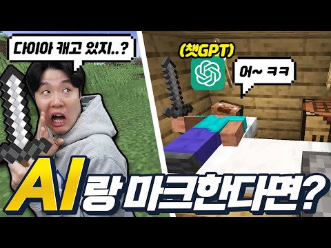 AI랑 같이 <strong>마크를</strong> 할 수 있다고? 이정도면 거의 사람인데..?
