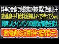 【スカッと朗読】料亭の会食で窓際族の俺を「給料泥棒は外で待ってろw」と罵る放蕩息子。→同席したメインバンクの頭取が顔色を変え「彼が融資の決定権を持つ監査官だぞ」息子は絶望し…【朗読】【感動する話】