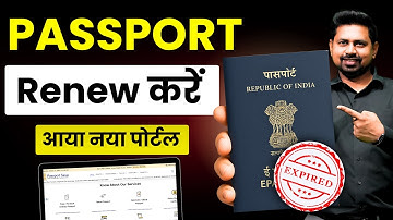 Passport renewal process 2025 | passport renewal kaise kare | passport expired renewal /reissue|
