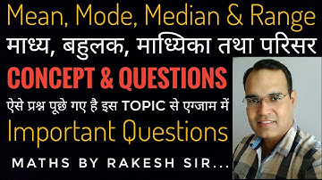 MEAN, MODE, MEDIAN & RANGE || HTET MATHS SPECIAL