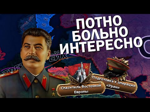 Видео: СОВЕТСКИЙ СОЮЗ В СЛОЖНЕЙШЕМ МОДЕ ДЛЯ Hearts of Iron IV