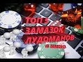 Лудомания/ТОП 5 Фильмов о проигрышах в азартные игры