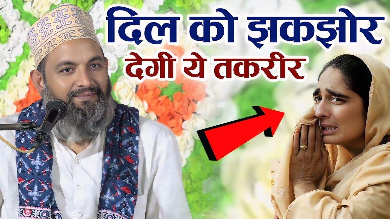 ऐसा बयान बहोत किस्मत से सुनने को मिलता है Asif Raza Saifi Ki Takrir | New Bayan Asif Raza Saifi 2025