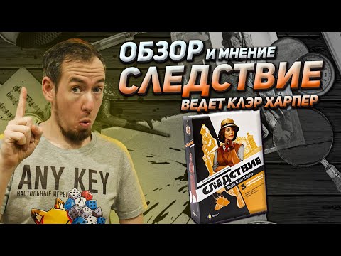Обзор игры Следствие ведет Клэр Харпер