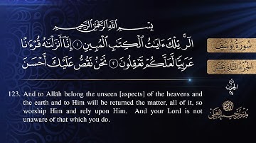 سورة يوسف مكتوبة كاملة - القارئ بدر أحمد العلي