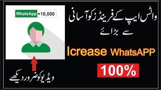 How Increase WhatsApp Friends? 10,00 in 1mint screenshot 5