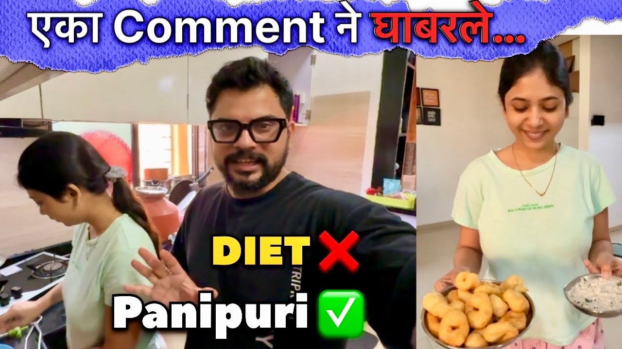 Viewer च्या त्या Comment मुळे मी घाबरली ! Diet मोडले… पण कारण खूप important आहे 😳#familyvlog 