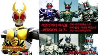 가면라이더 아기토 오프닝 2 풀버전(instrumental)-가면라이더 AGITO 24.7 ver