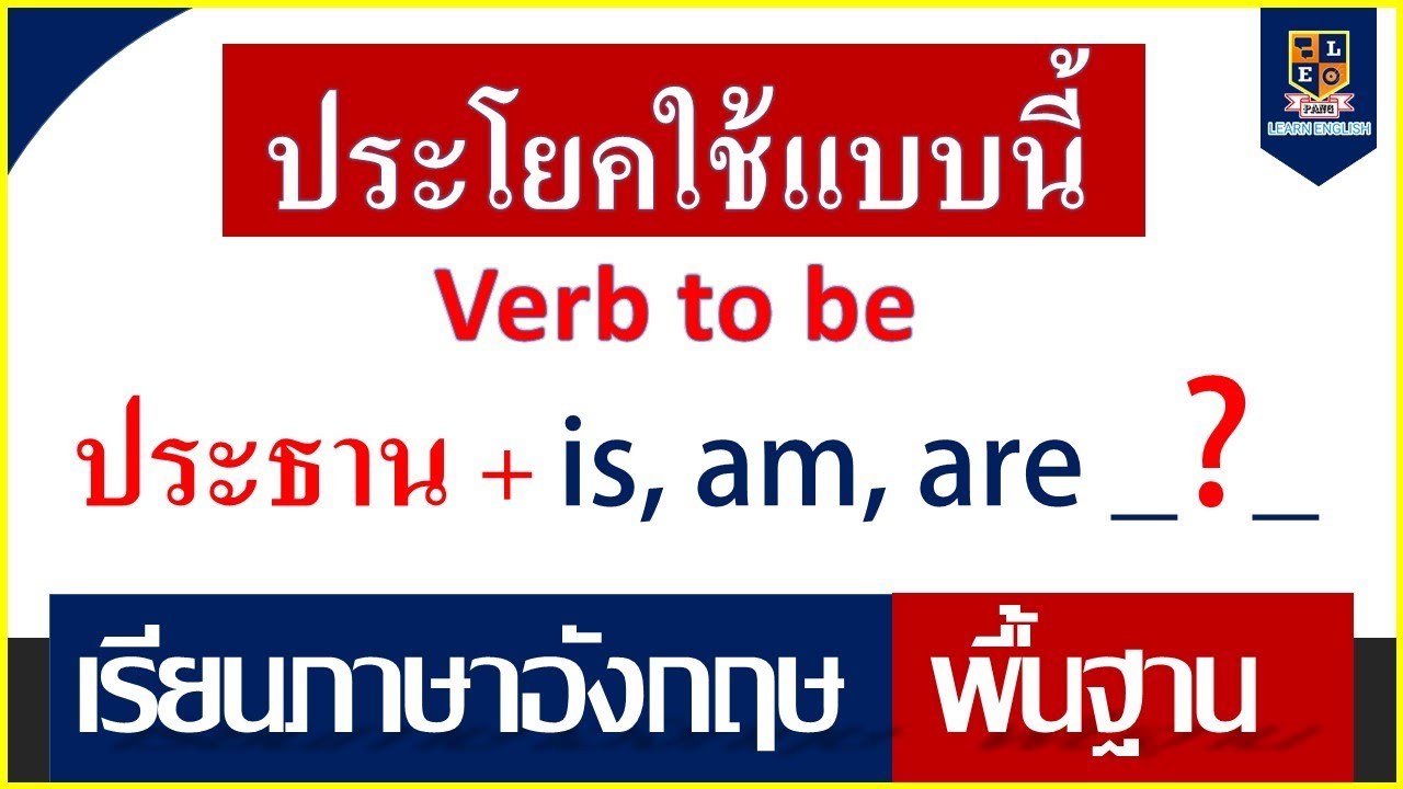 ฝึกแต่งประโยคภาษาอังกฤษกับ  is am are แล้วตามด้วยอะไรได้บ้าง