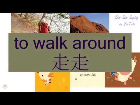 "TO WALK AROUND" in Cantonese (走走) - Flashcard