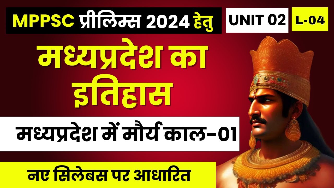 mppsc-2024-unit-02-mp-history-mppsc-new-syllabus-2024-mppsc
