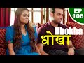 दोस्त की पत्नी - Friend's Wife - Episode 106 - Play Digital Originals