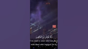 ما سلككم في سقر 🤲🏻📿[سورة المدثر] #قران_كريم #سورة_المدثر #اسلام_صبحي #استمع_الآن #راحة_نفسية