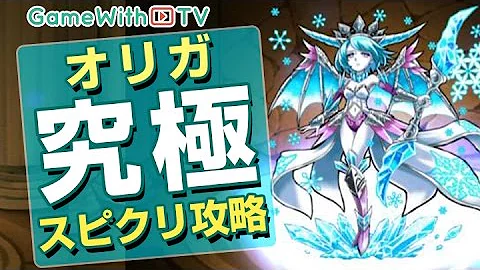 تحميل モンスト オリガ