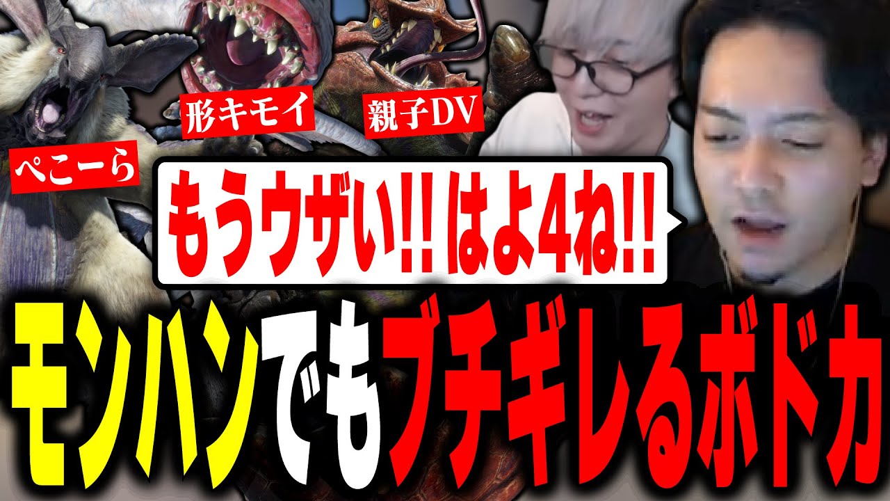 モンハンのモンスターにガチギレするボドカwww【ボドカ/トナカイト(ヘンディー)/モンハンライズ】