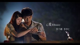 李千娜[心愛的Honey]官方 HD MV feat 李李仁 (熱海戀歌片頭曲) chords