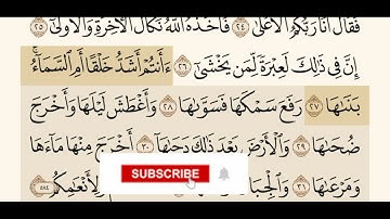 سوره النازعات كامله مكتوبه بصوت الشيخ ياسر الدوسري
