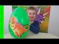 Большое яйцо с сюрпризом ДИНОЗАВРЫ Видео для детей про динозавры игрушки Киндер сюрпризы