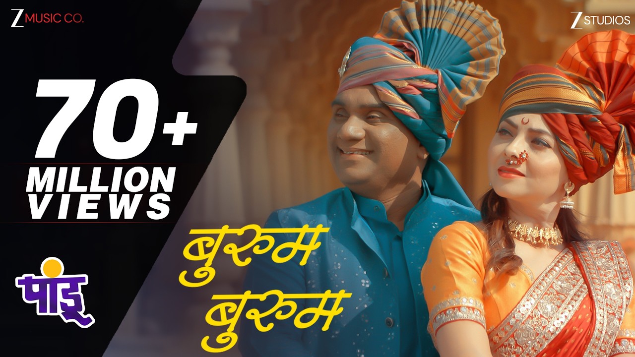 Bhurum Bhurum | Pandu | Sonalee Kulkarni \u0026 Bhau Kadam | Avadhoot Gupte \u0026 Vaishali Samant