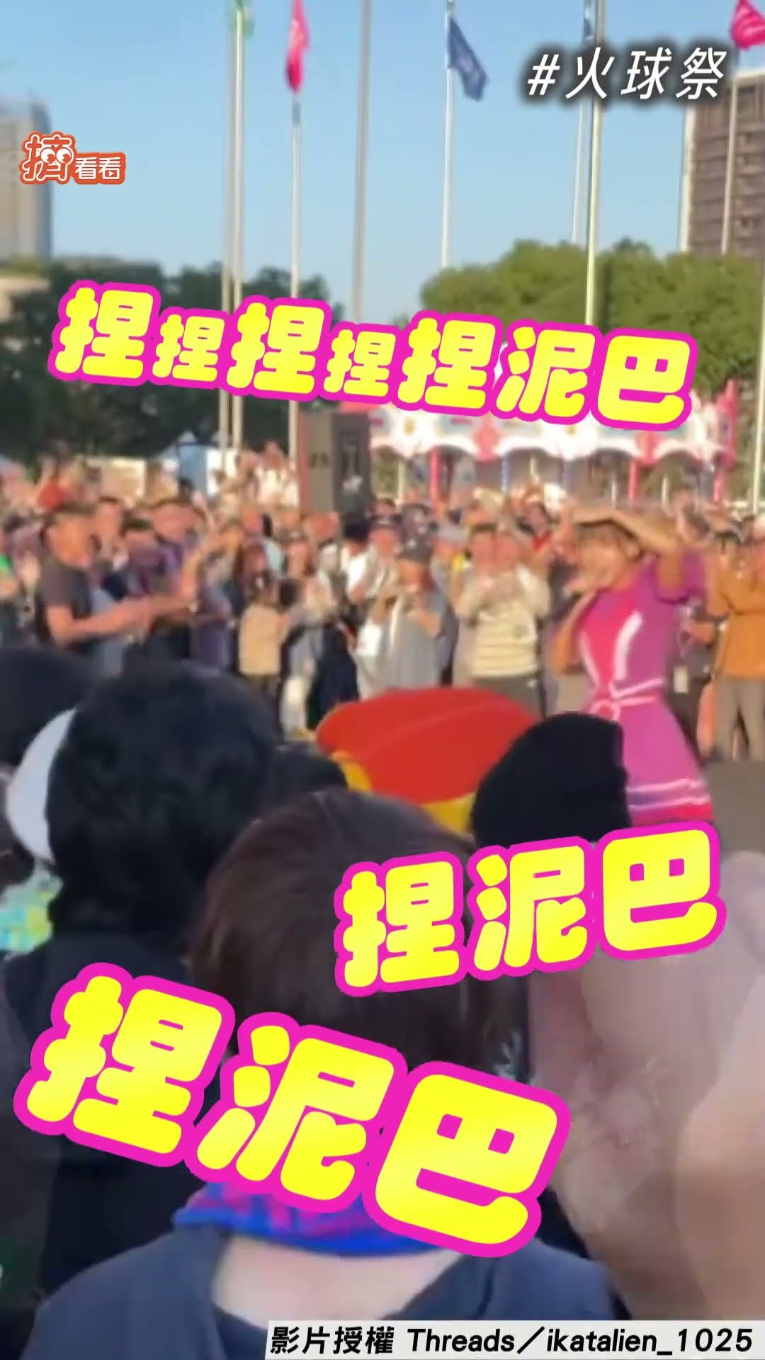 火球祭「童年神曲」聽團仔集體嗨! 唱跳〈卡加布列島〉網:老Baby好瘋｜TVBS新聞@TVBSNEWS01