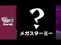【ゲームまとめ】ゆゆうたの「ポケモンレジェンズZ-A」Part3【2025/10/17】