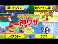 【ぽこあポケモン】最初から知りたかったクリア後も使える小技まとめ【ぽこポケ】pokopia tips