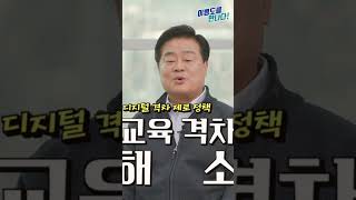 이병도의 AI교육은?[이병도를 만나다]
