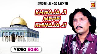 Khwaja Ji Mere Khwaja Ji || Ashok Zakhmi || Original Qawwali || Musicraft || Audio