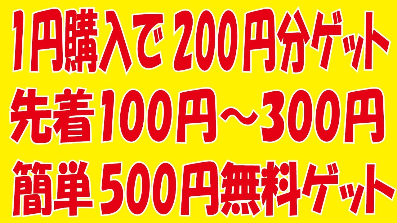 メルコインXRP等の暗号資産もらえるキャンペーンを特典目的で攻略＆Kドリームス先着300円分ゲットが来ているかも＆WESTER新生活キャンペーン通知設定で500円分無料ゲット  - YouTube